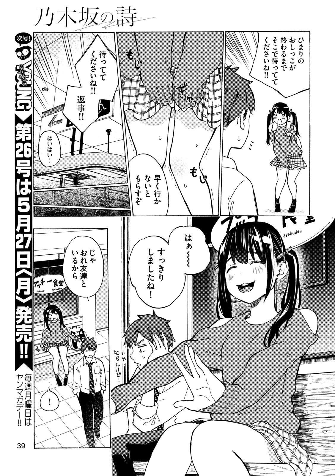 Nogizaka no Uta Episode 1 - Kikkake - Chapter 3 - Page 11