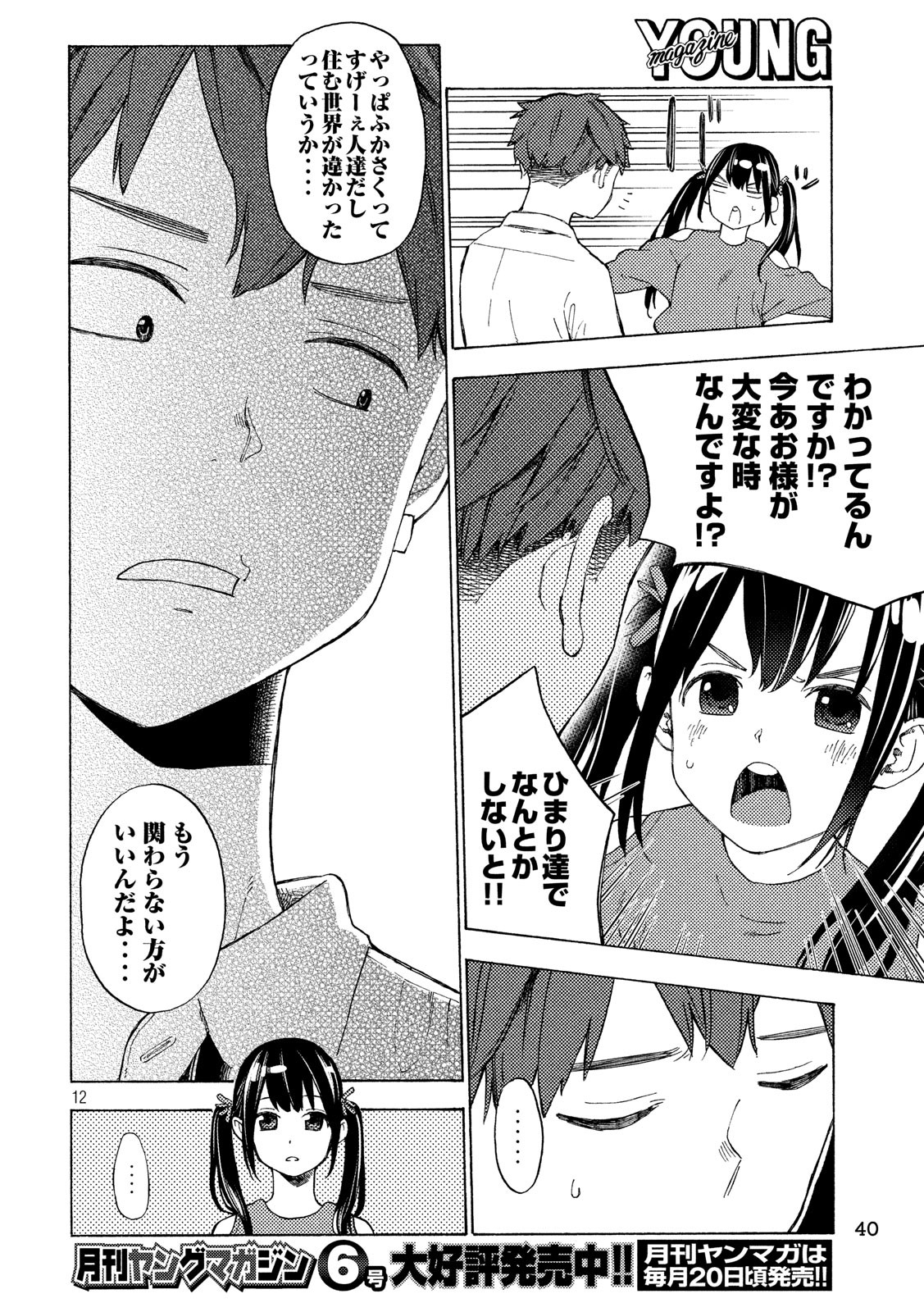 Nogizaka no Uta Episode 1 - Kikkake - Chapter 3 - Page 12