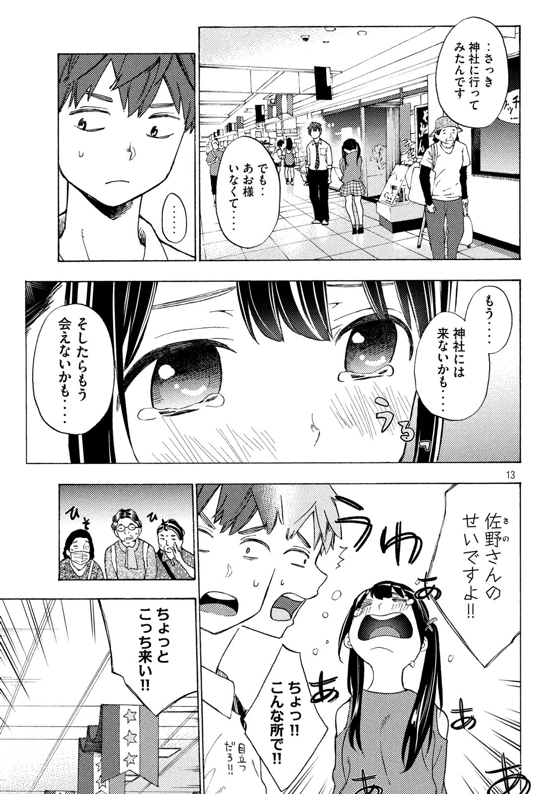 Nogizaka no Uta Episode 1 - Kikkake - Chapter 3 - Page 13