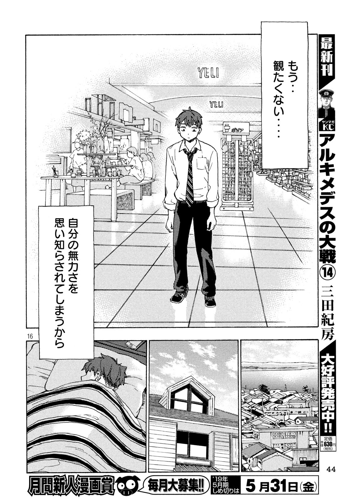 Nogizaka no Uta Episode 1 - Kikkake - Chapter 3 - Page 16