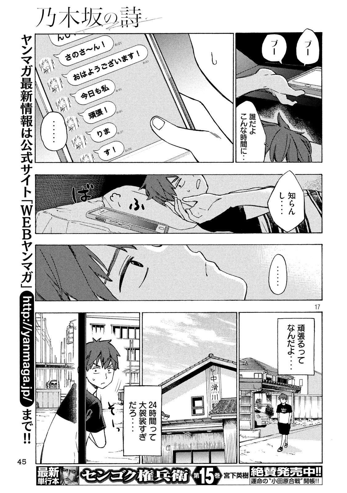 Nogizaka no Uta Episode 1 - Kikkake - Chapter 3 - Page 17