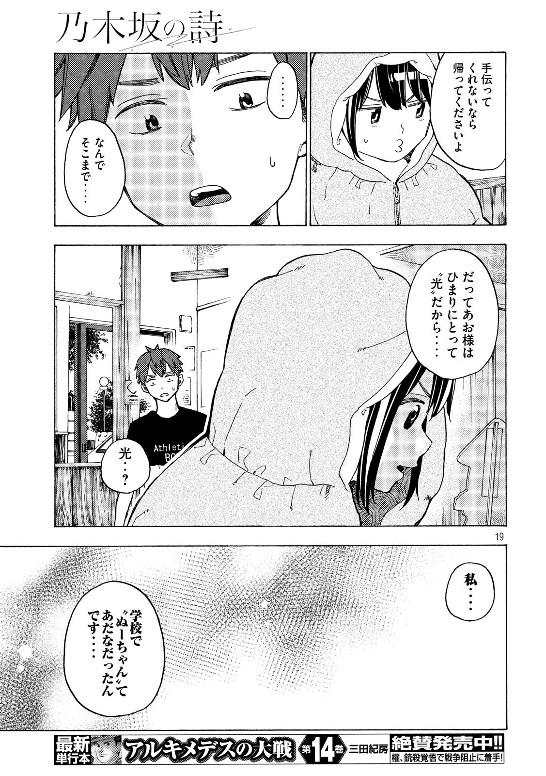 Nogizaka no Uta Episode 1 - Kikkake - Chapter 3 - Page 19