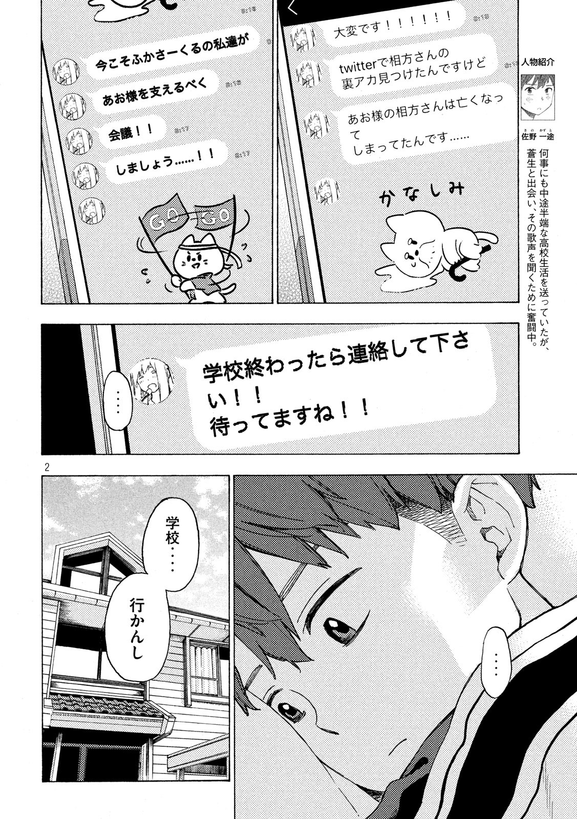 Nogizaka no Uta Episode 1 - Kikkake - Chapter 3 - Page 2