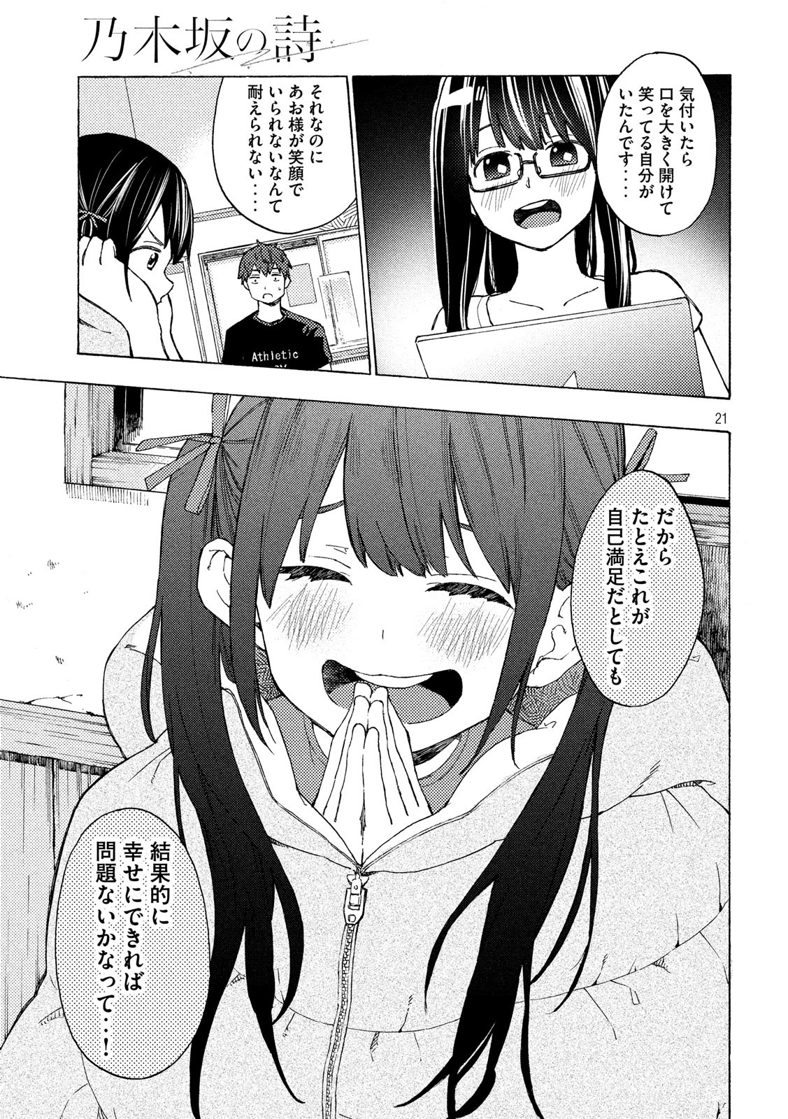 Nogizaka no Uta Episode 1 - Kikkake - Chapter 3 - Page 21