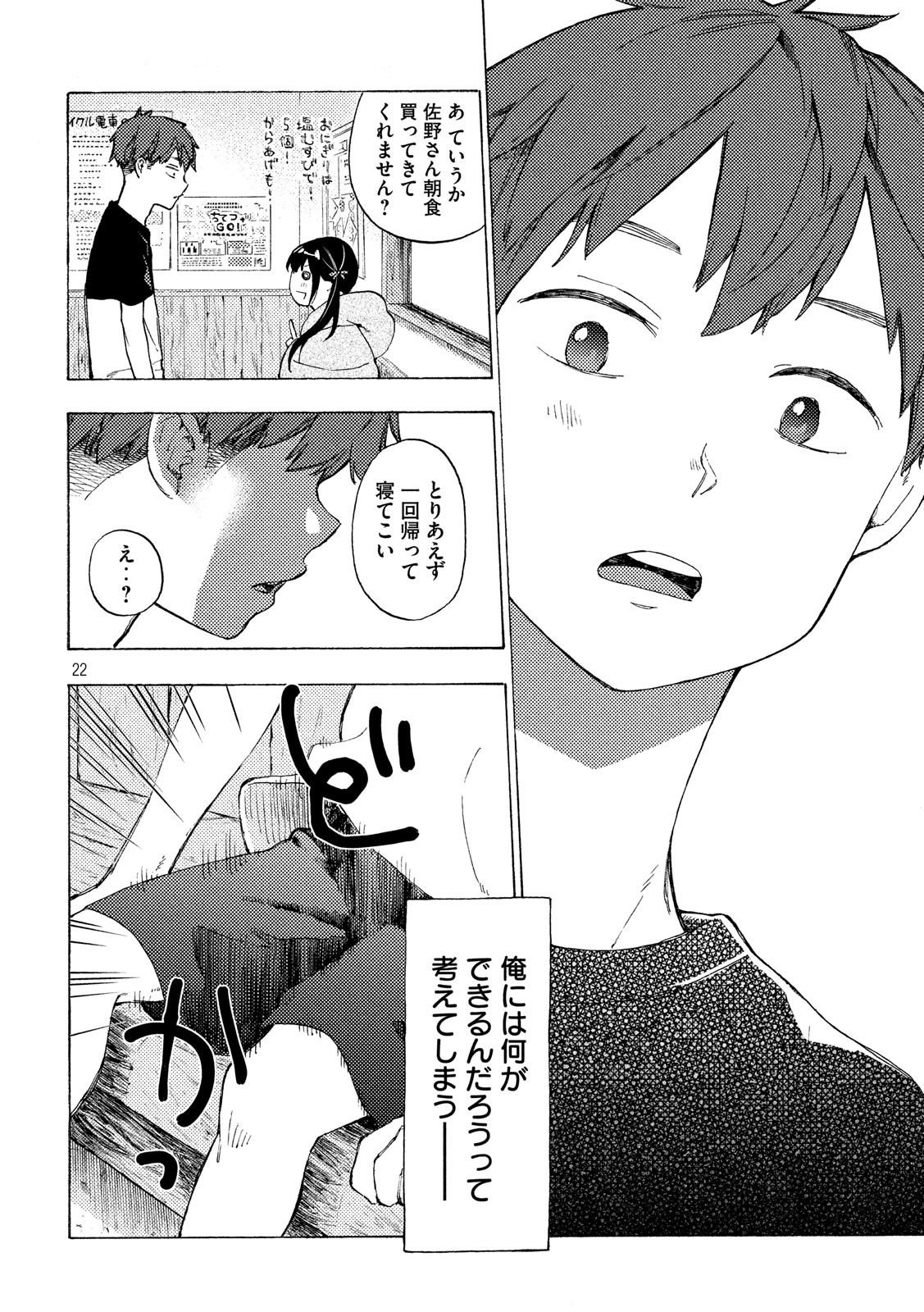 Nogizaka no Uta Episode 1 - Kikkake - Chapter 3 - Page 22