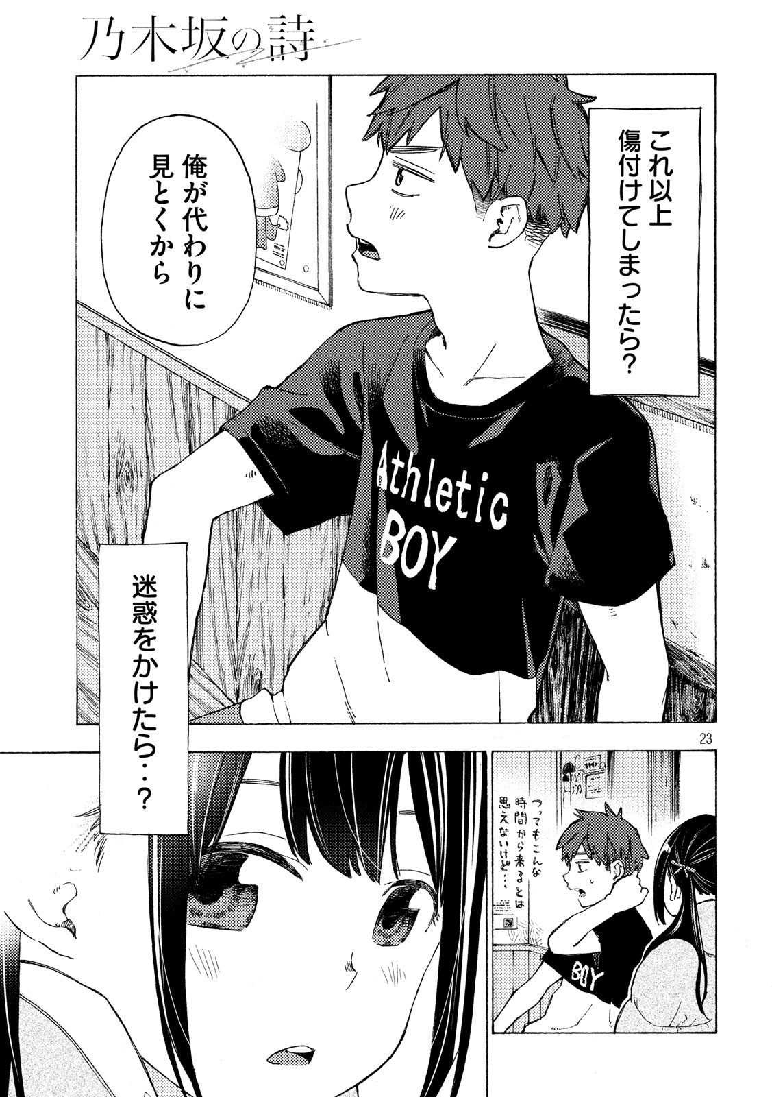 Nogizaka no Uta Episode 1 - Kikkake - Chapter 3 - Page 23