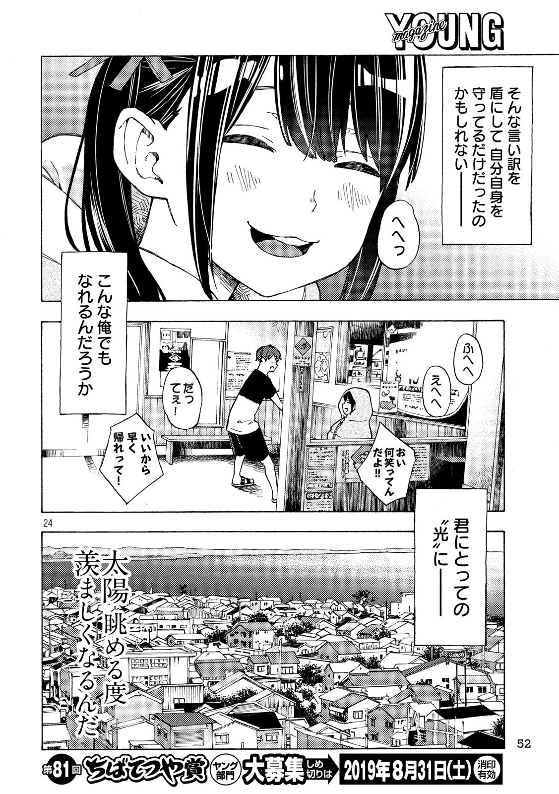 Nogizaka no Uta Episode 1 - Kikkake - Chapter 3 - Page 24