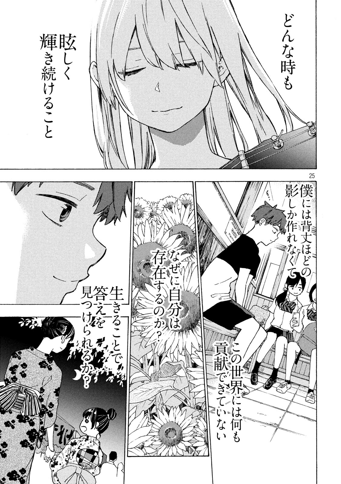 Nogizaka no Uta Episode 1 - Kikkake - Chapter 3 - Page 25