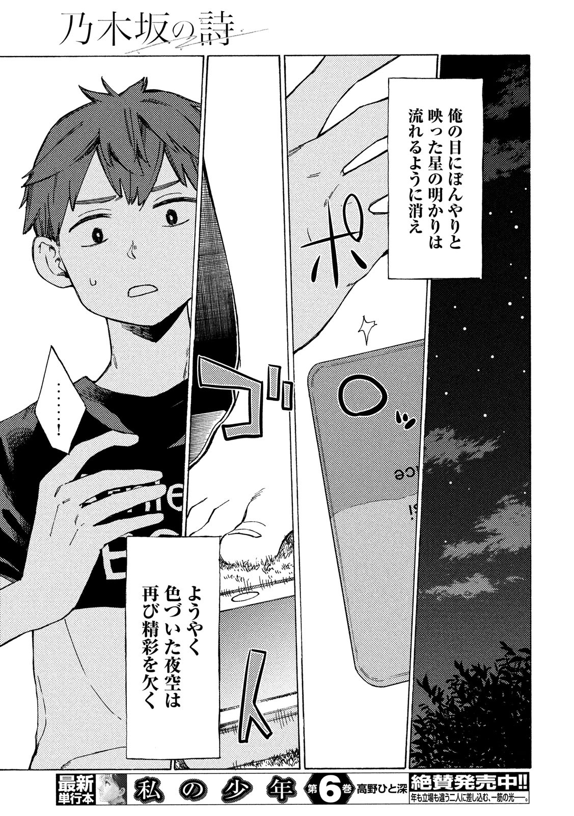 Nogizaka no Uta Episode 1 - Kikkake - Chapter 3 - Page 29