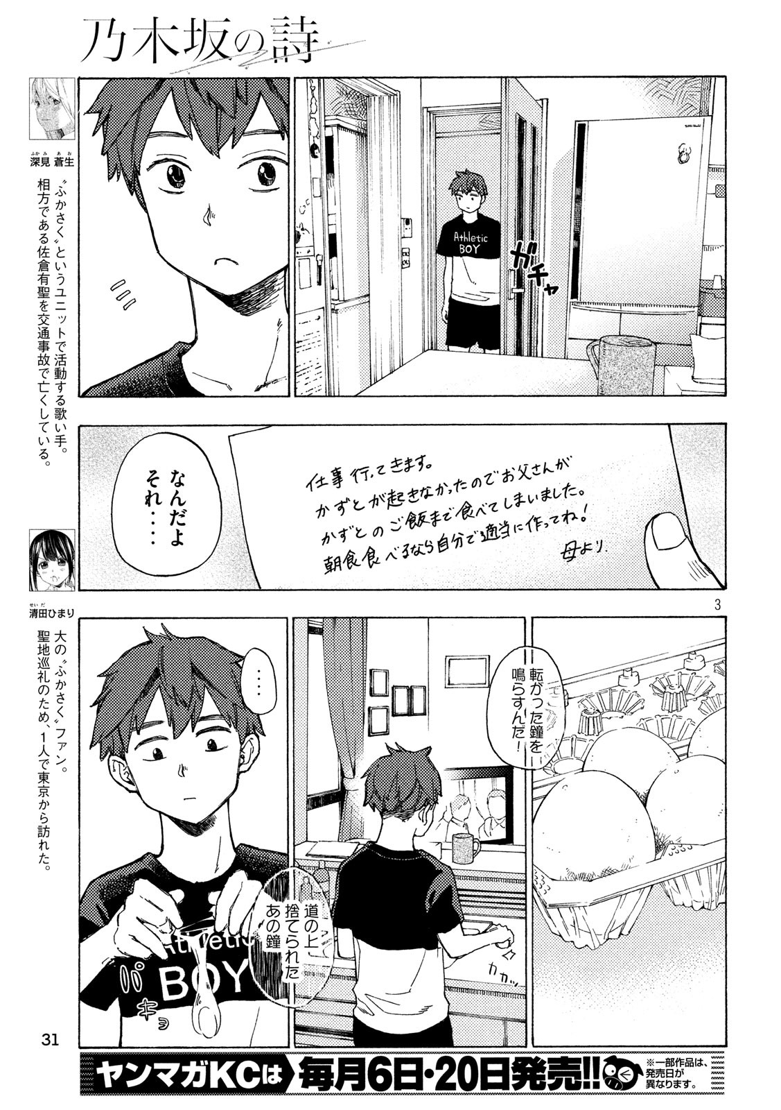 Nogizaka no Uta Episode 1 - Kikkake - Chapter 3 - Page 3