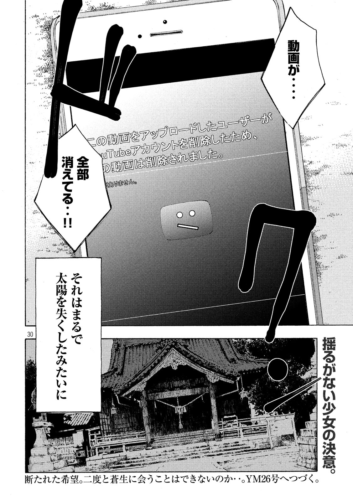 Nogizaka no Uta Episode 1 - Kikkake - Chapter 3 - Page 30