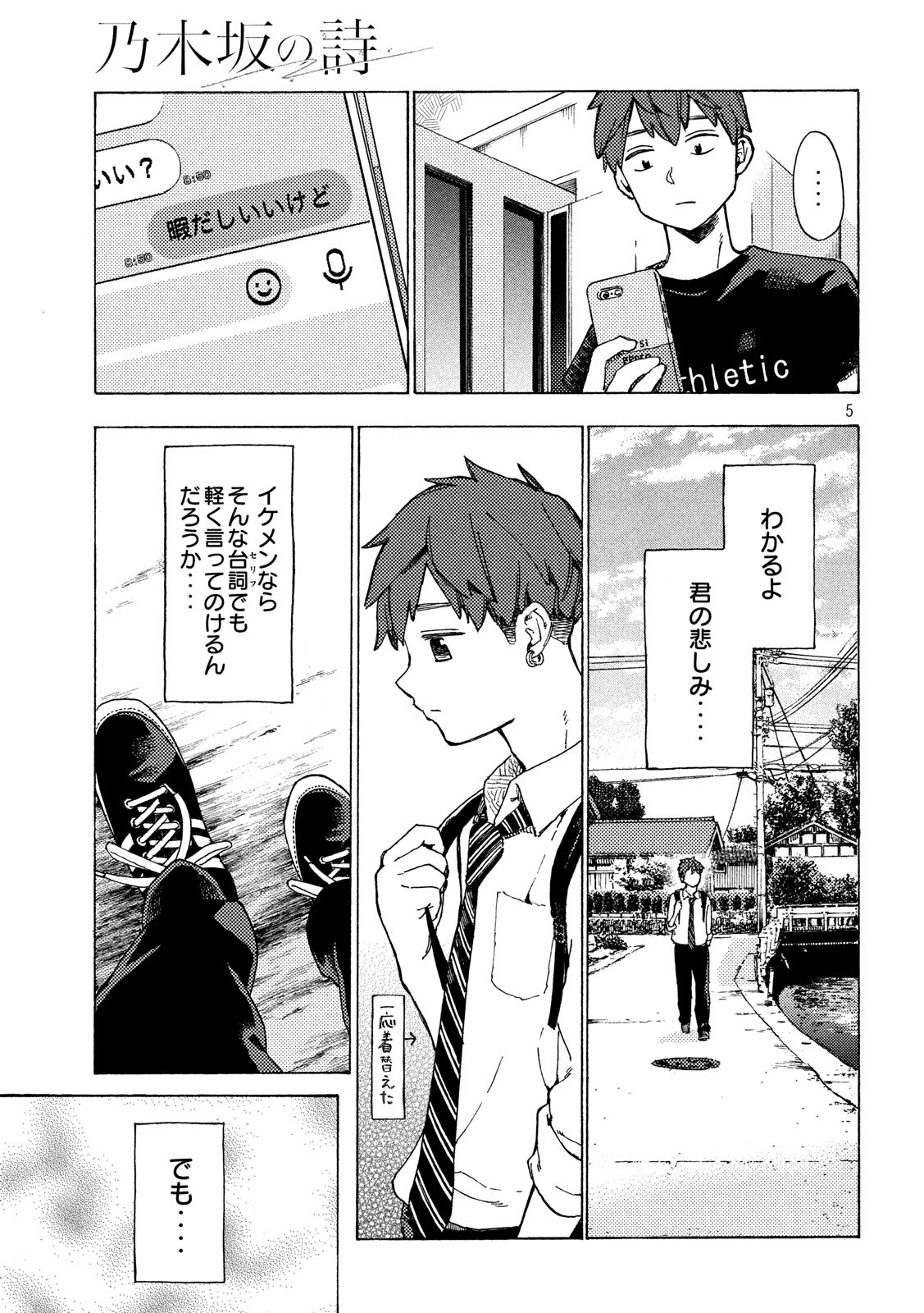 Nogizaka no Uta Episode 1 - Kikkake - Chapter 3 - Page 5