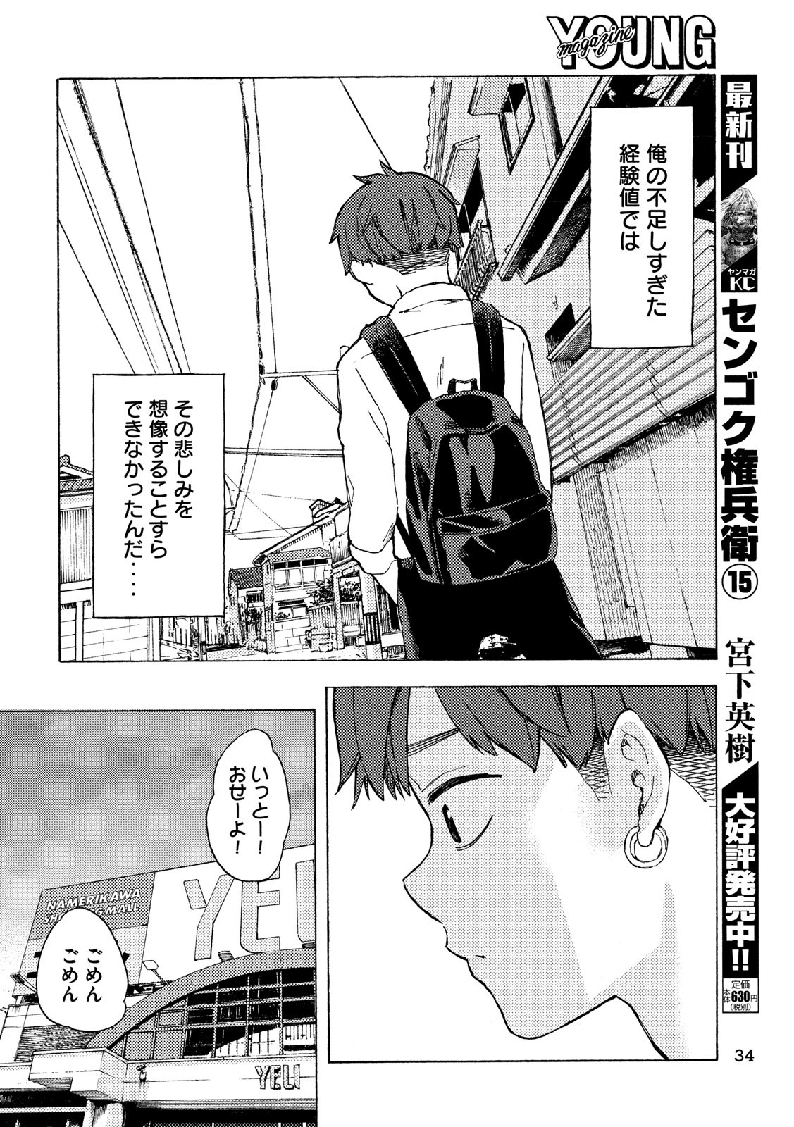 Nogizaka no Uta Episode 1 - Kikkake - Chapter 3 - Page 6