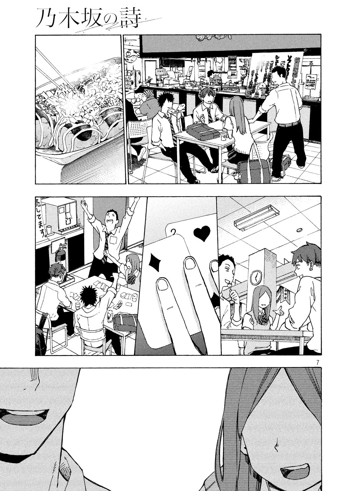 Nogizaka no Uta Episode 1 - Kikkake - Chapter 3 - Page 7