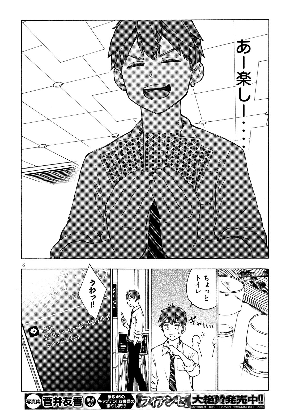 Nogizaka no Uta Episode 1 - Kikkake - Chapter 3 - Page 8