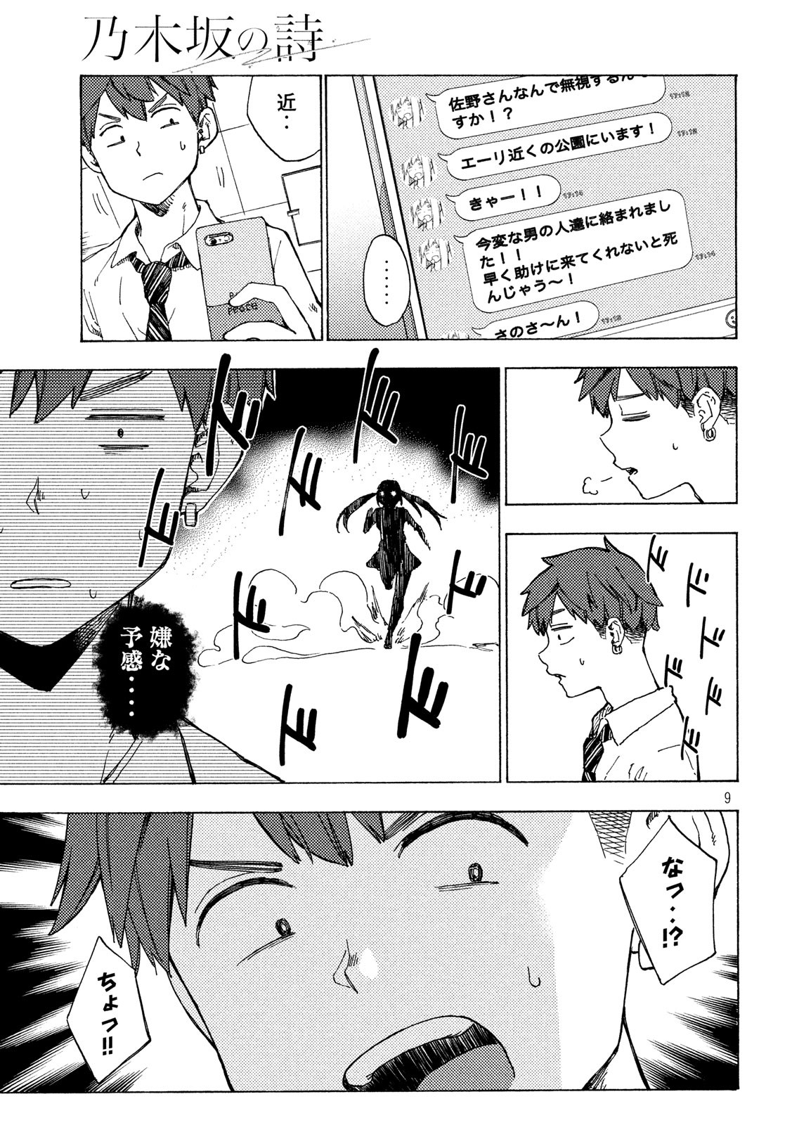 Nogizaka no Uta Episode 1 - Kikkake - Chapter 3 - Page 9