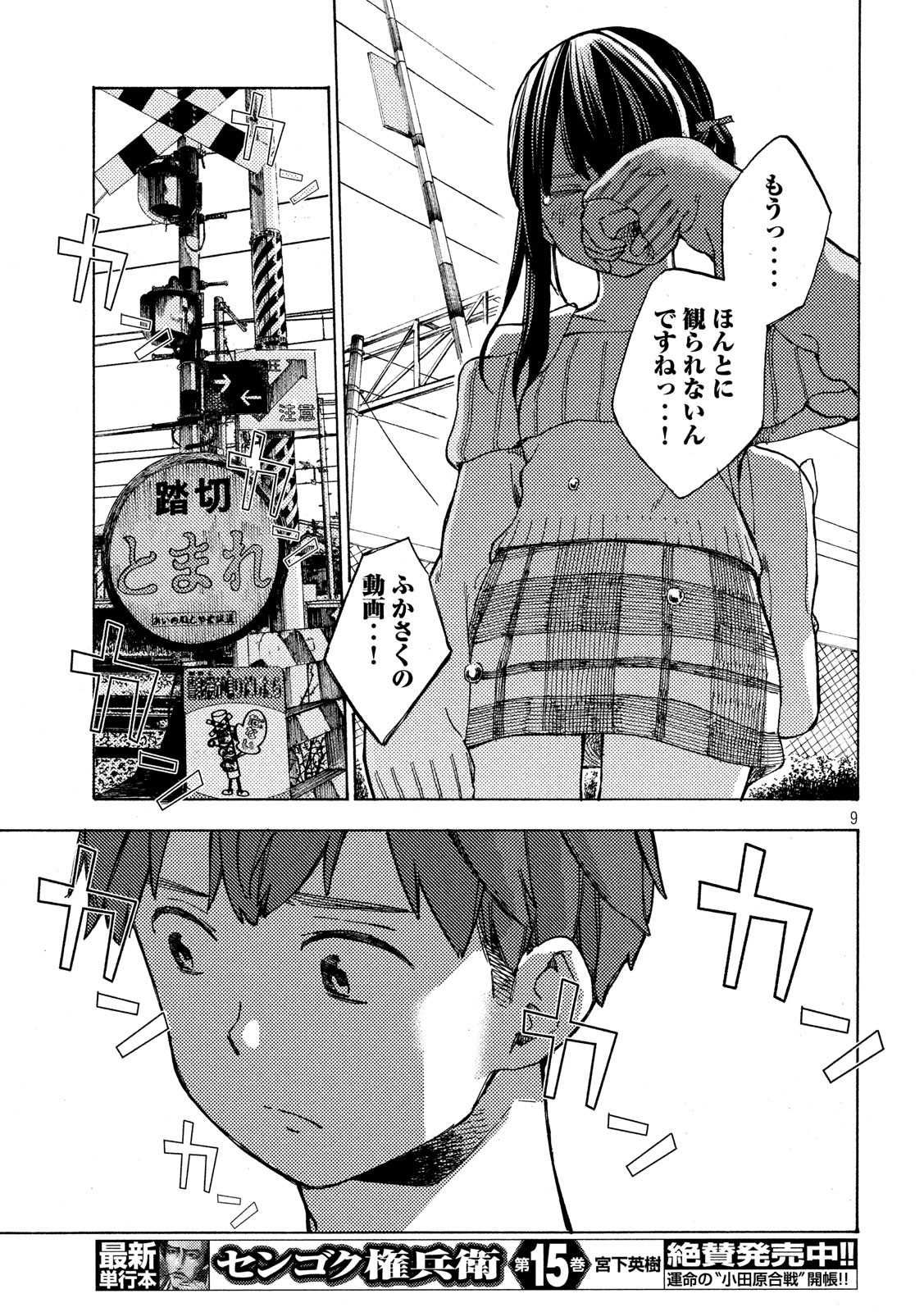 Nogizaka no Uta Episode 1 - Kikkake - Chapter 4 - Page 10