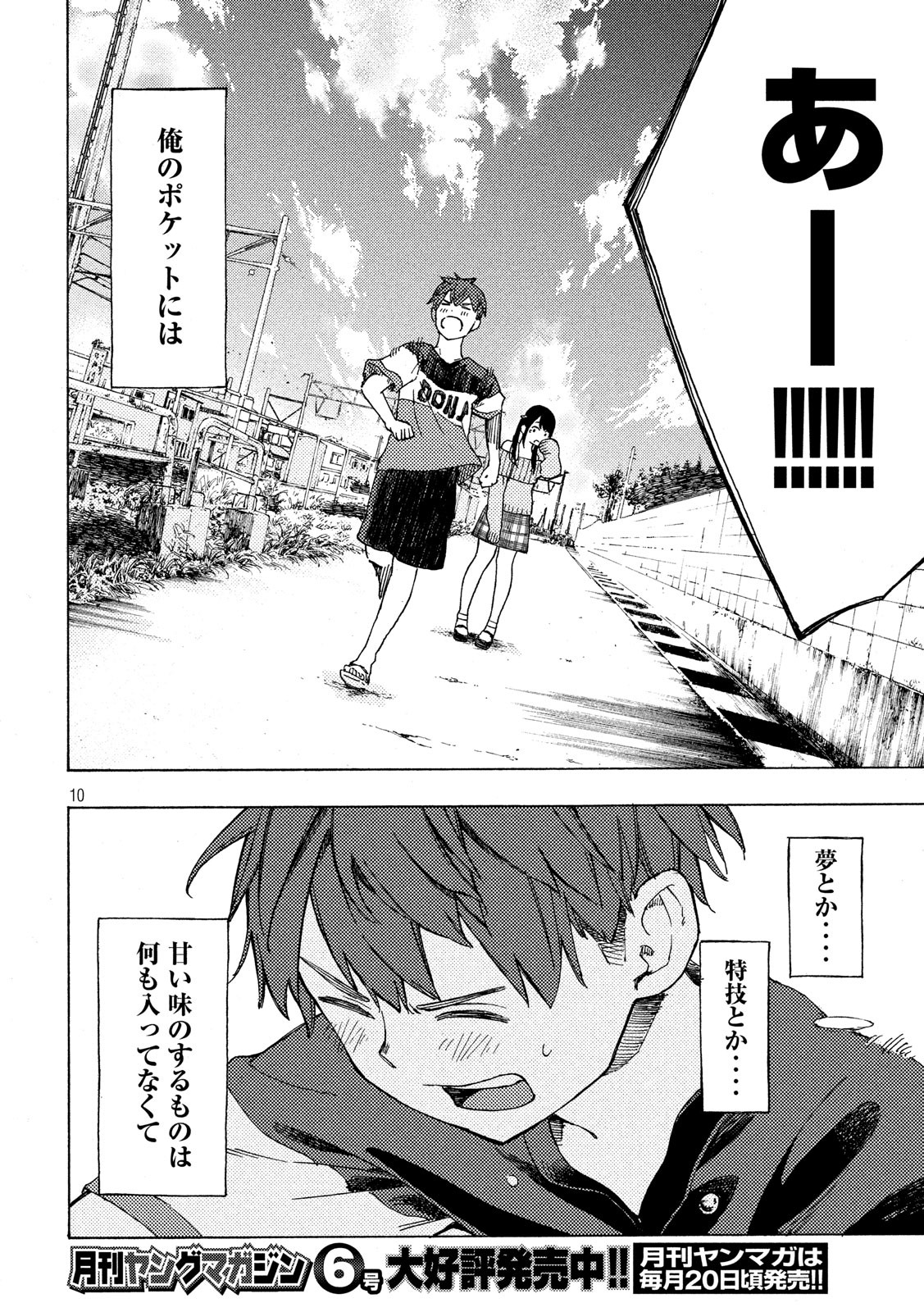 Nogizaka no Uta Episode 1 - Kikkake - Chapter 4 - Page 11