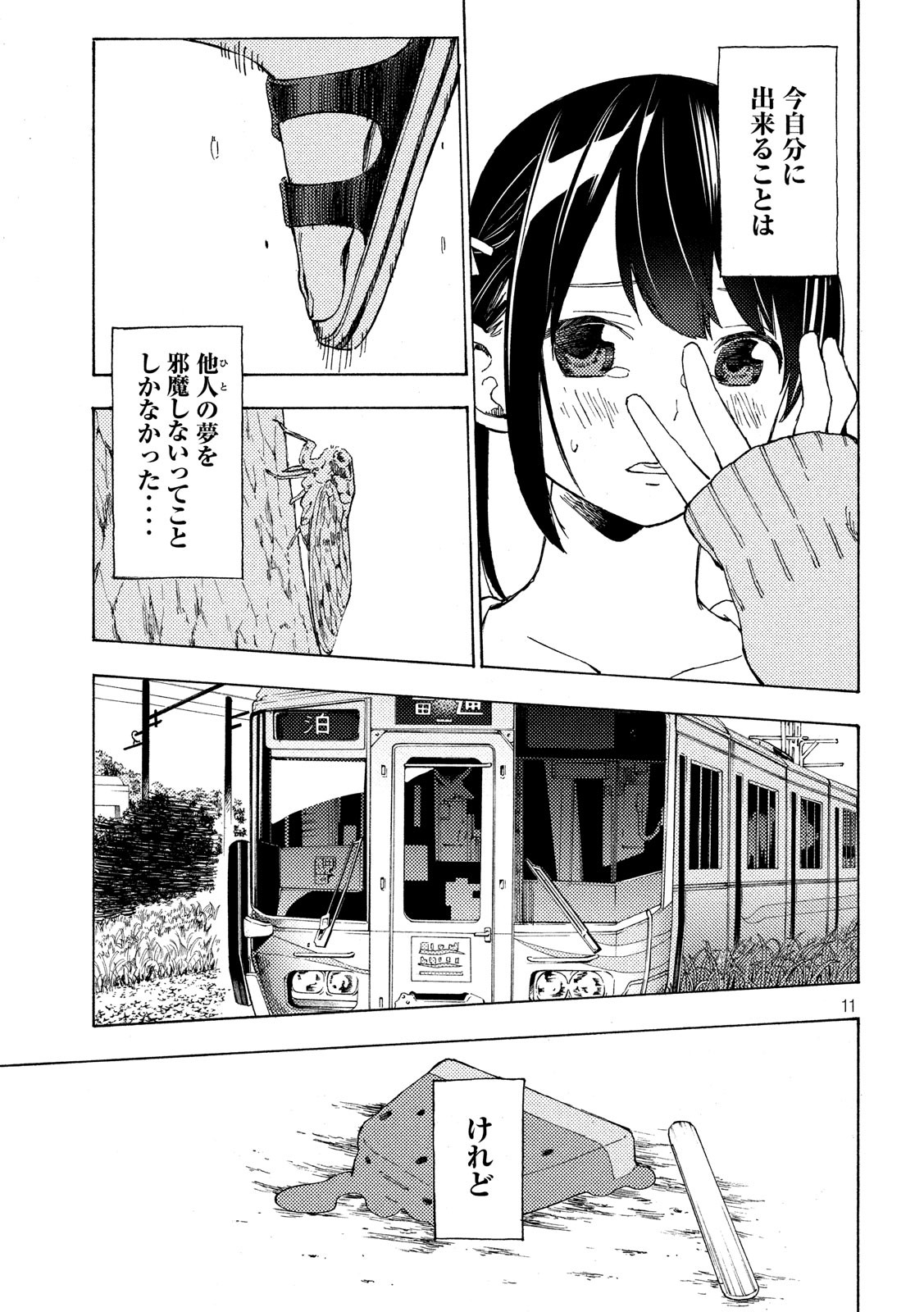 Nogizaka no Uta Episode 1 - Kikkake - Chapter 4 - Page 12