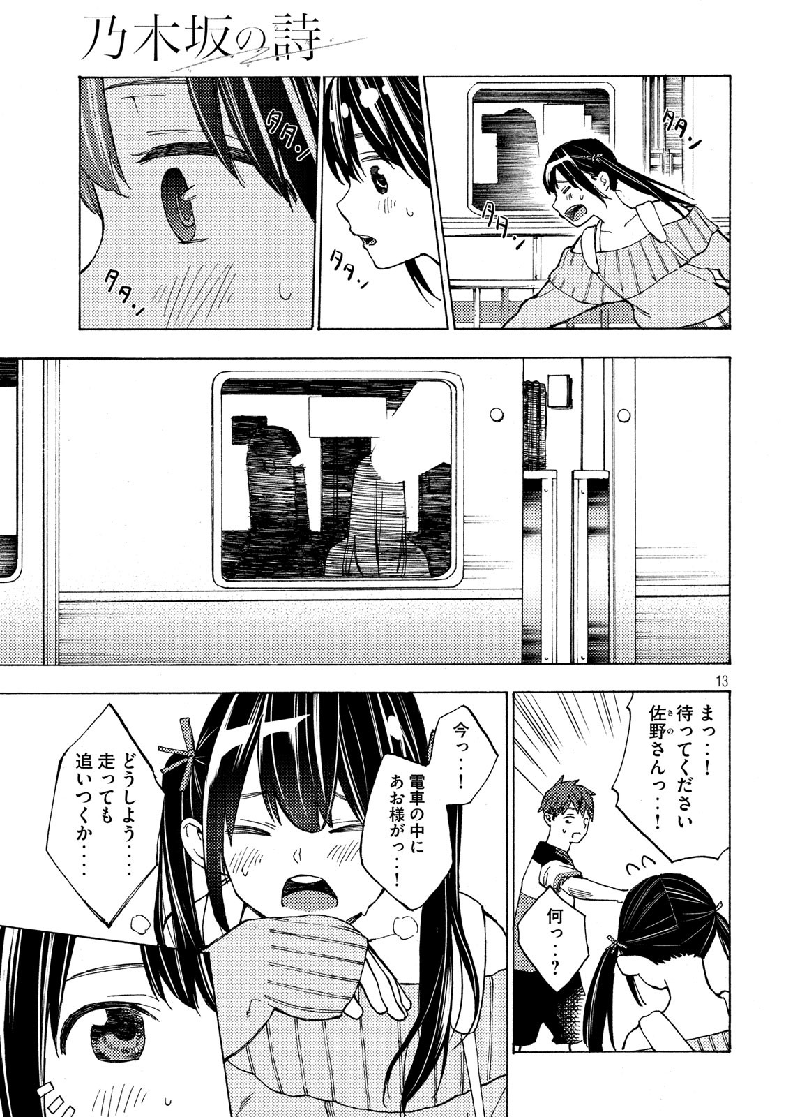 Nogizaka no Uta Episode 1 - Kikkake - Chapter 4 - Page 14