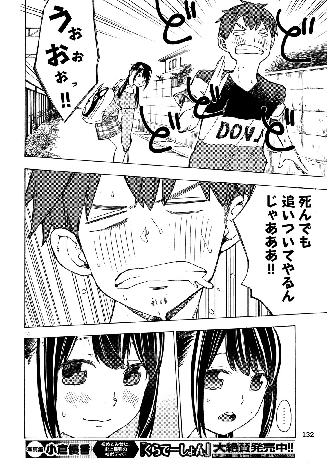 Nogizaka no Uta Episode 1 - Kikkake - Chapter 4 - Page 15