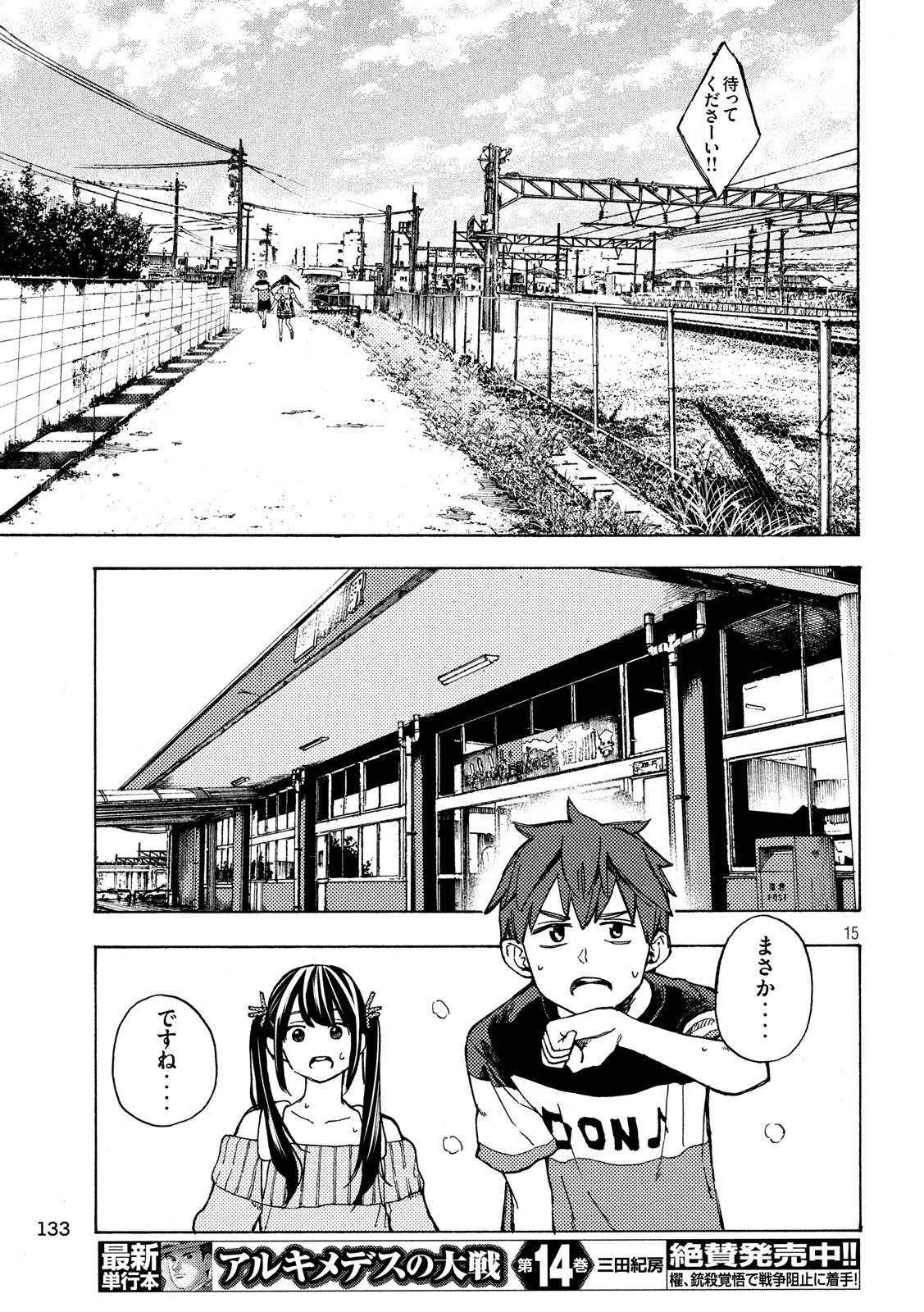 Nogizaka no Uta Episode 1 - Kikkake - Chapter 4 - Page 16