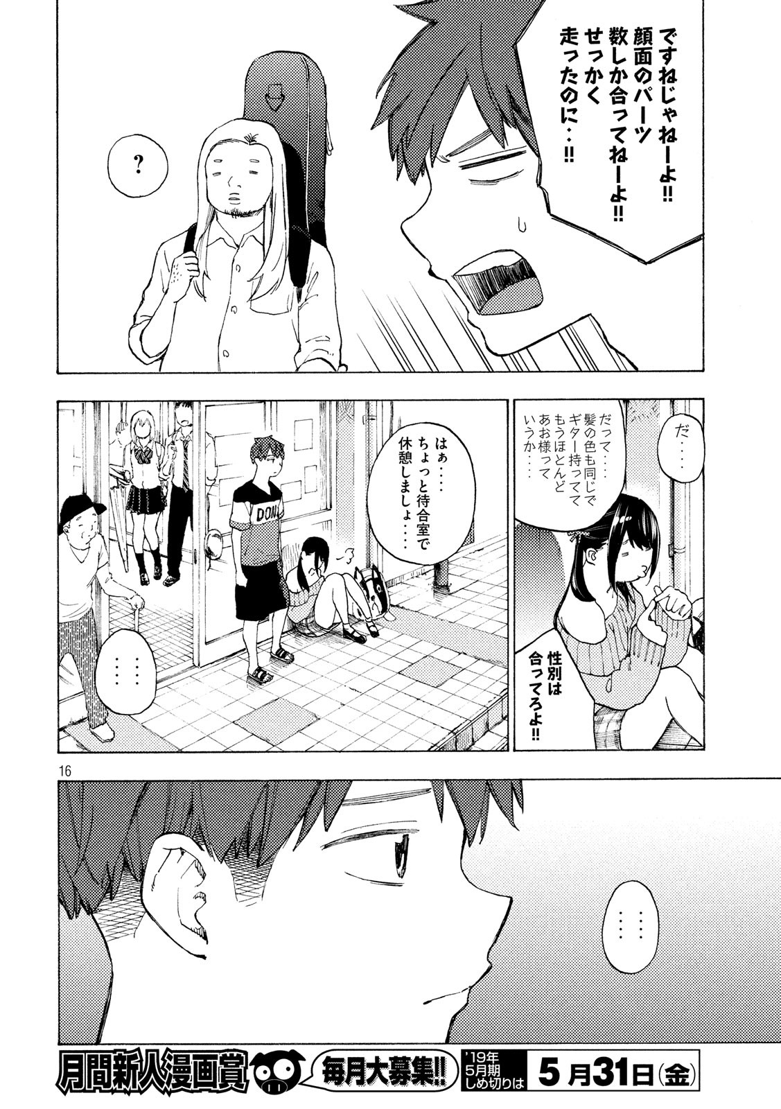 Nogizaka no Uta Episode 1 - Kikkake - Chapter 4 - Page 17