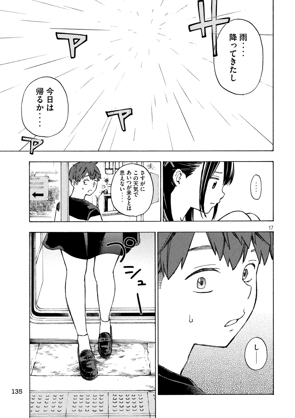 Nogizaka no Uta Episode 1 - Kikkake - Chapter 4 - Page 18