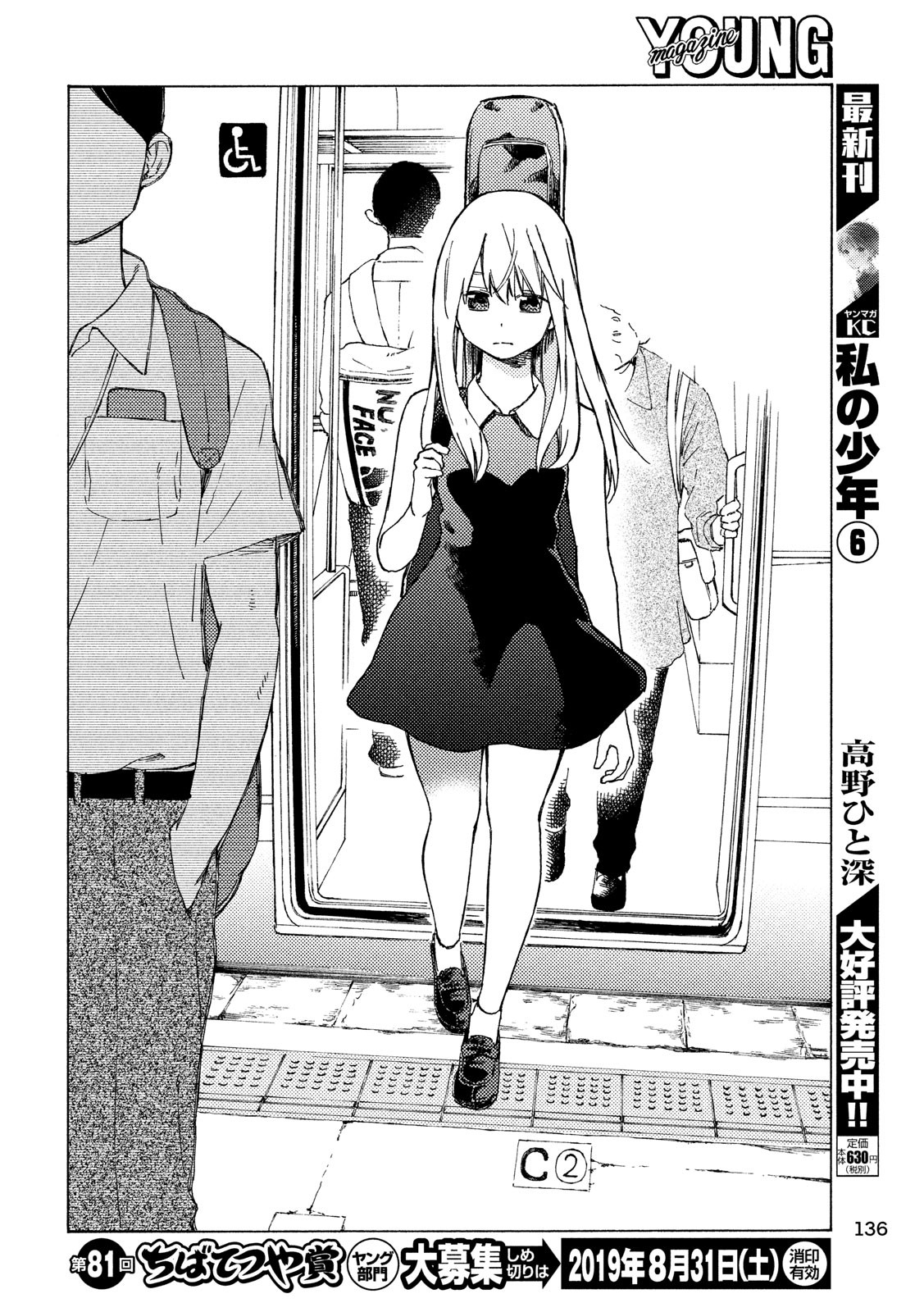 Nogizaka no Uta Episode 1 - Kikkake - Chapter 4 - Page 19