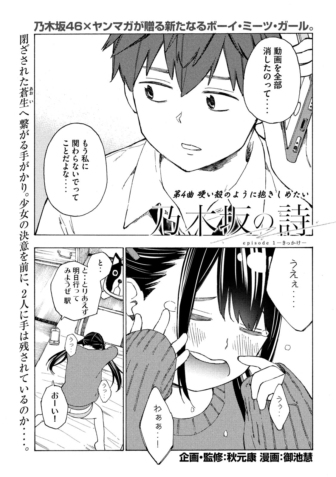 Nogizaka no Uta Episode 1 - Kikkake - Chapter 4 - Page 2