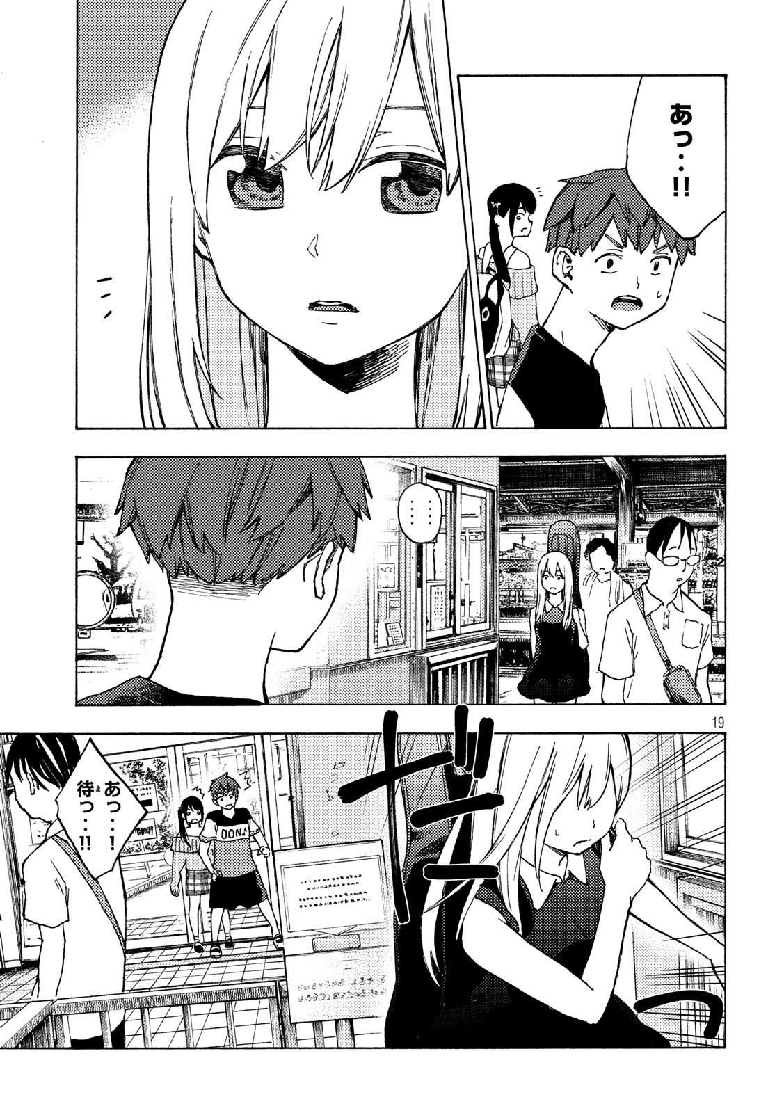 Nogizaka no Uta Episode 1 - Kikkake - Chapter 4 - Page 20