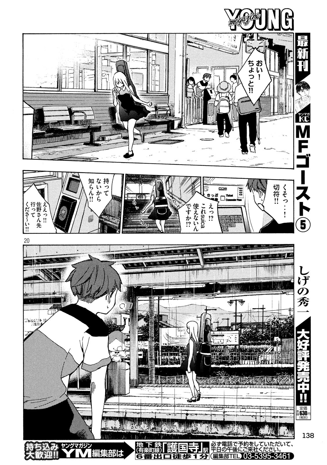 Nogizaka no Uta Episode 1 - Kikkake - Chapter 4 - Page 21