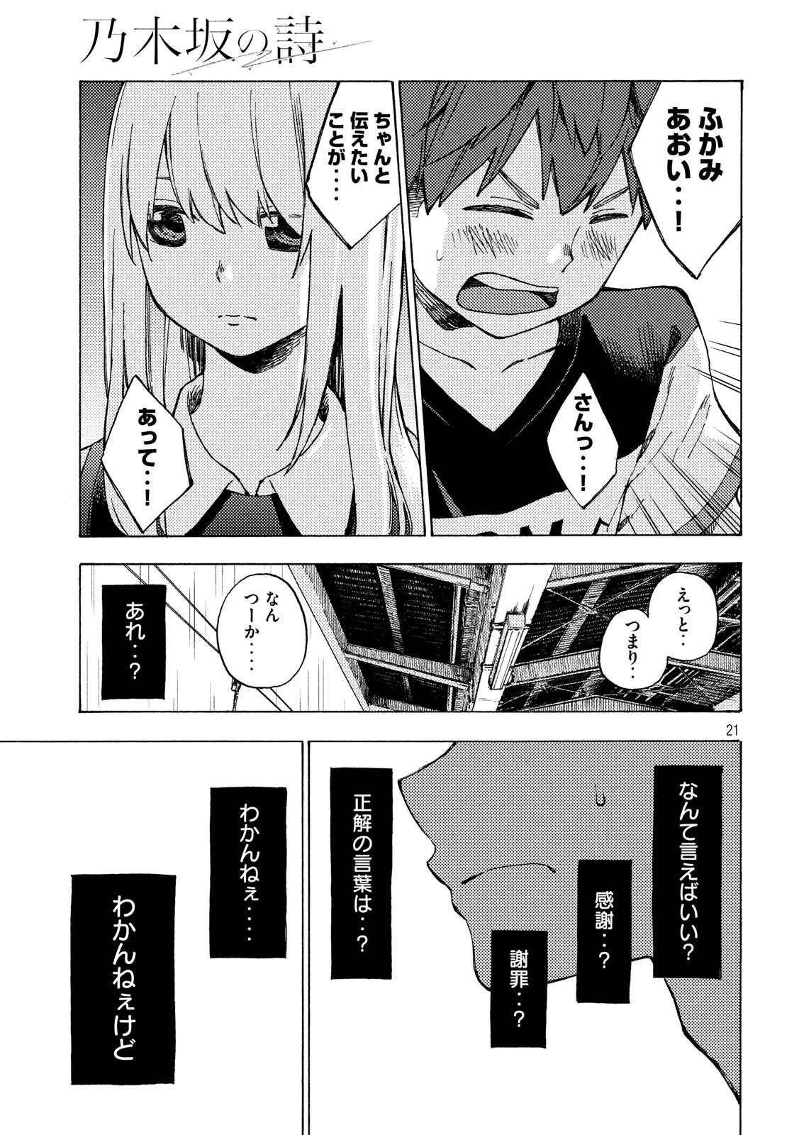 Nogizaka no Uta Episode 1 - Kikkake - Chapter 4 - Page 22