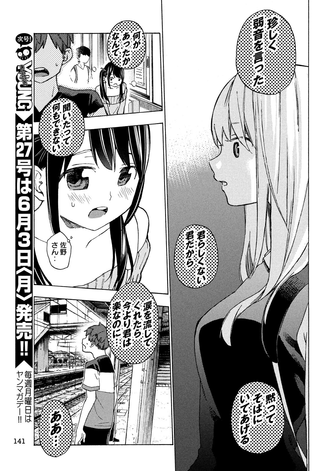 Nogizaka no Uta Episode 1 - Kikkake - Chapter 4 - Page 24