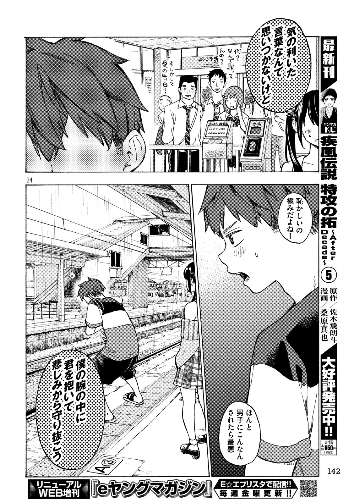 Nogizaka no Uta Episode 1 - Kikkake - Chapter 4 - Page 25