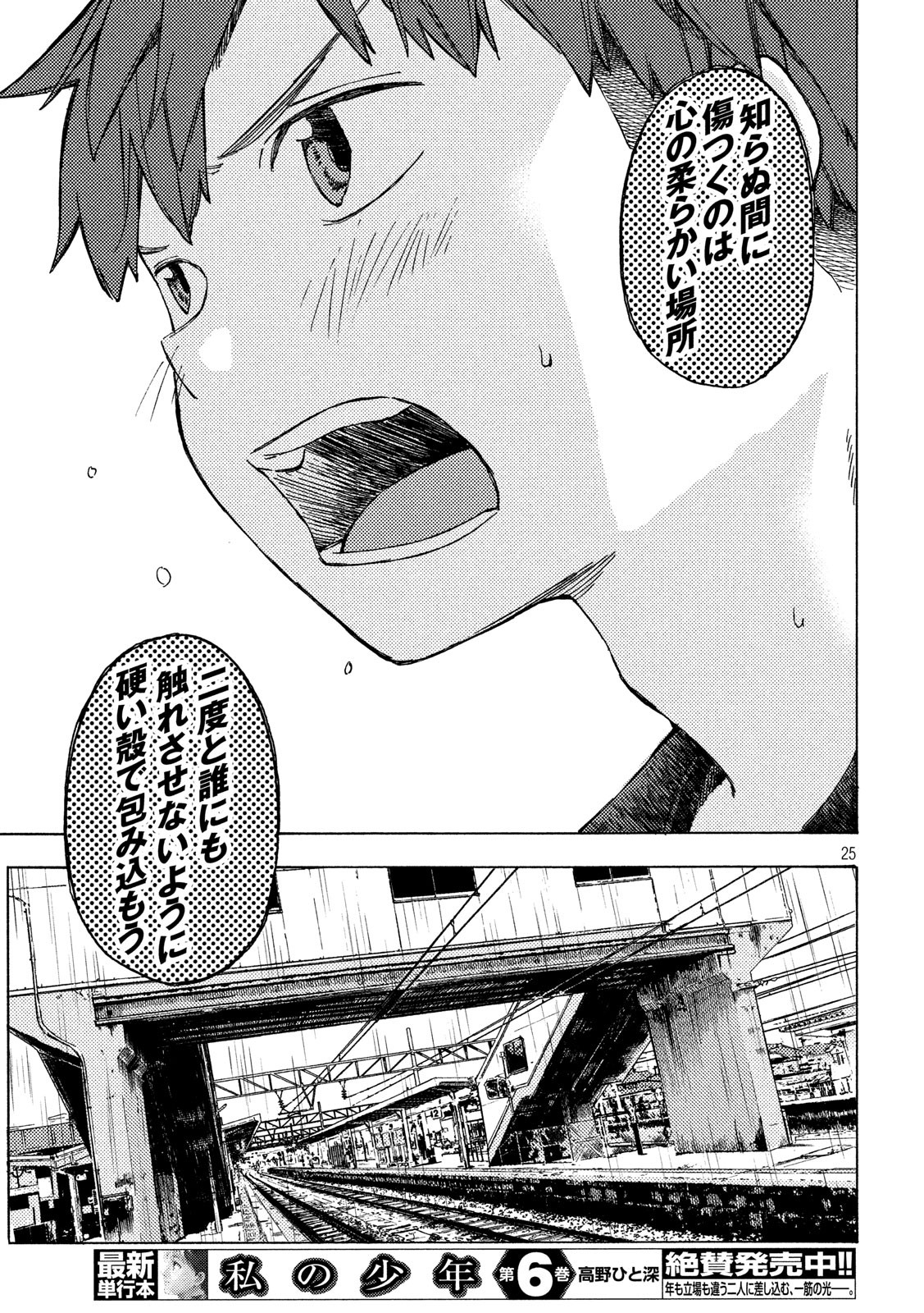 Nogizaka no Uta Episode 1 - Kikkake - Chapter 4 - Page 26