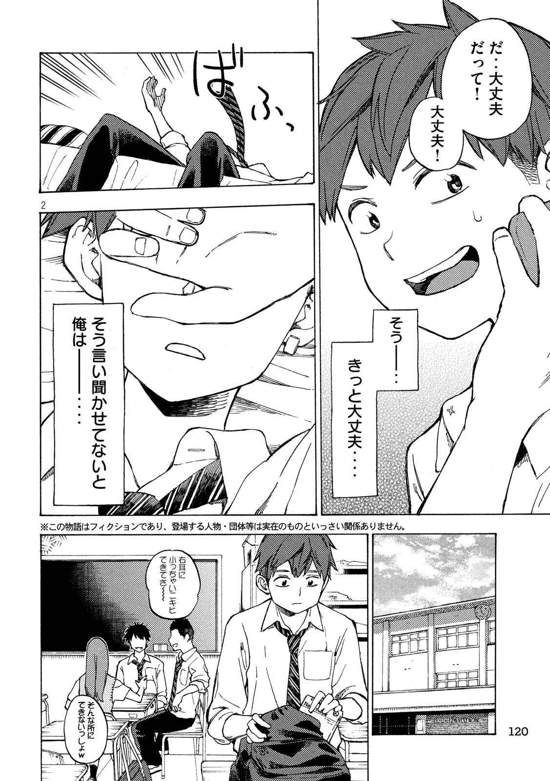 Nogizaka no Uta Episode 1 - Kikkake - Chapter 4 - Page 3