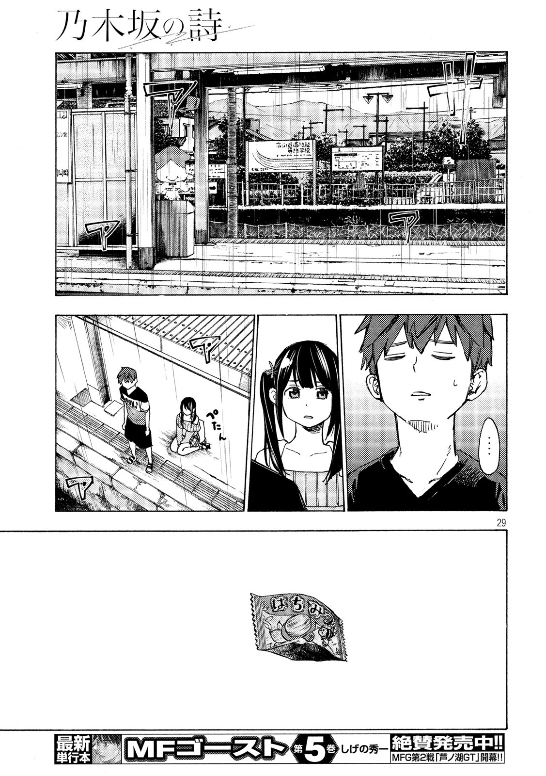 Nogizaka no Uta Episode 1 - Kikkake - Chapter 4 - Page 30