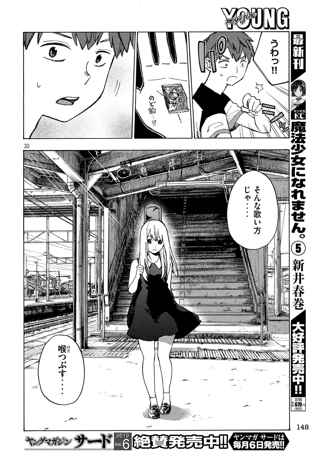 Nogizaka no Uta Episode 1 - Kikkake - Chapter 4 - Page 31