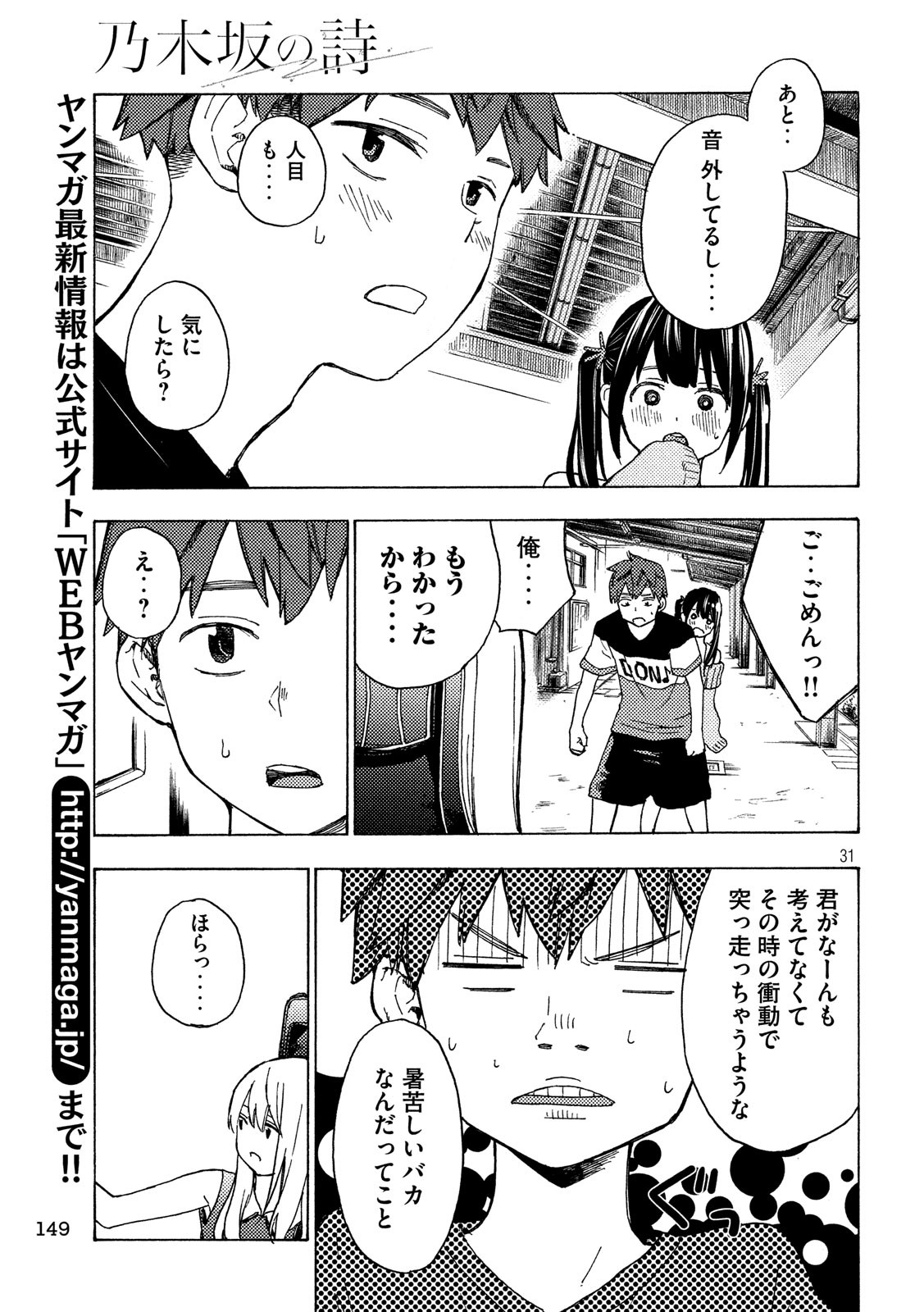 Nogizaka no Uta Episode 1 - Kikkake - Chapter 4 - Page 32