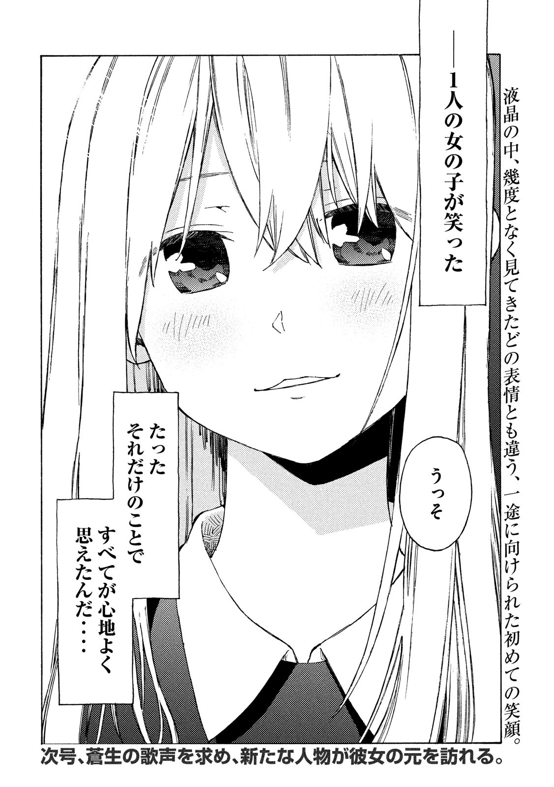 Nogizaka no Uta Episode 1 - Kikkake - Chapter 4 - Page 35