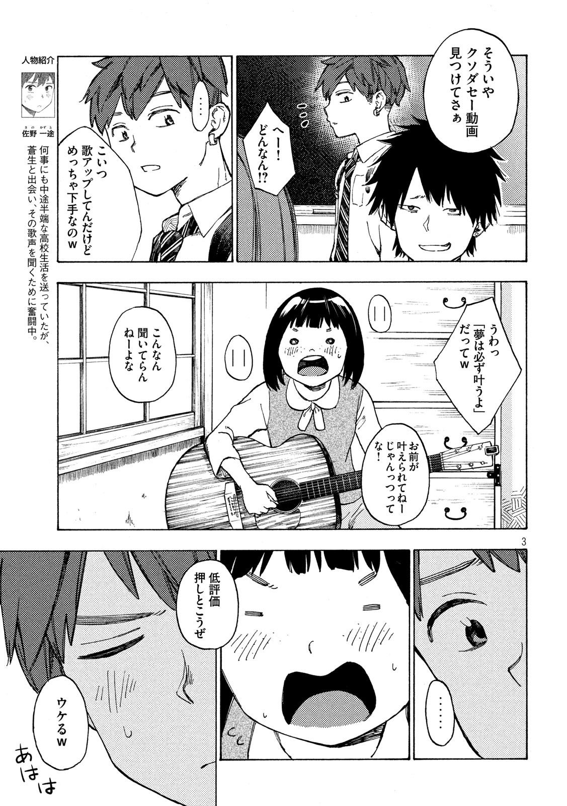 Nogizaka no Uta Episode 1 - Kikkake - Chapter 4 - Page 4