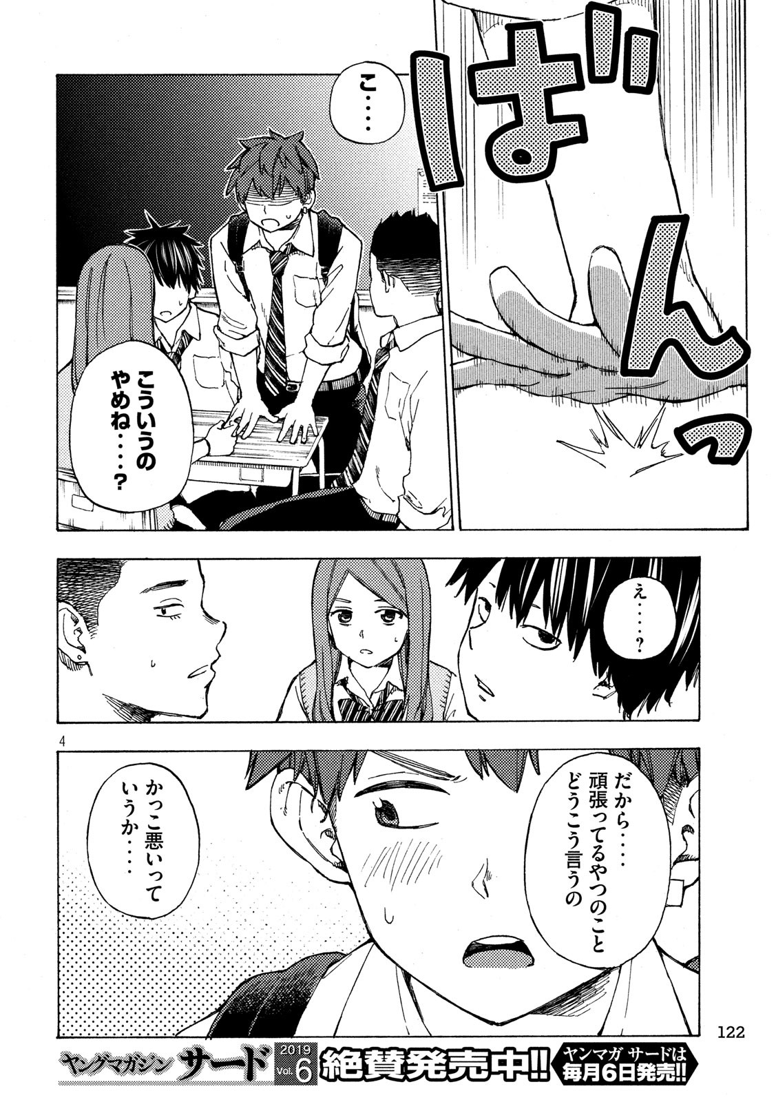 Nogizaka no Uta Episode 1 - Kikkake - Chapter 4 - Page 5