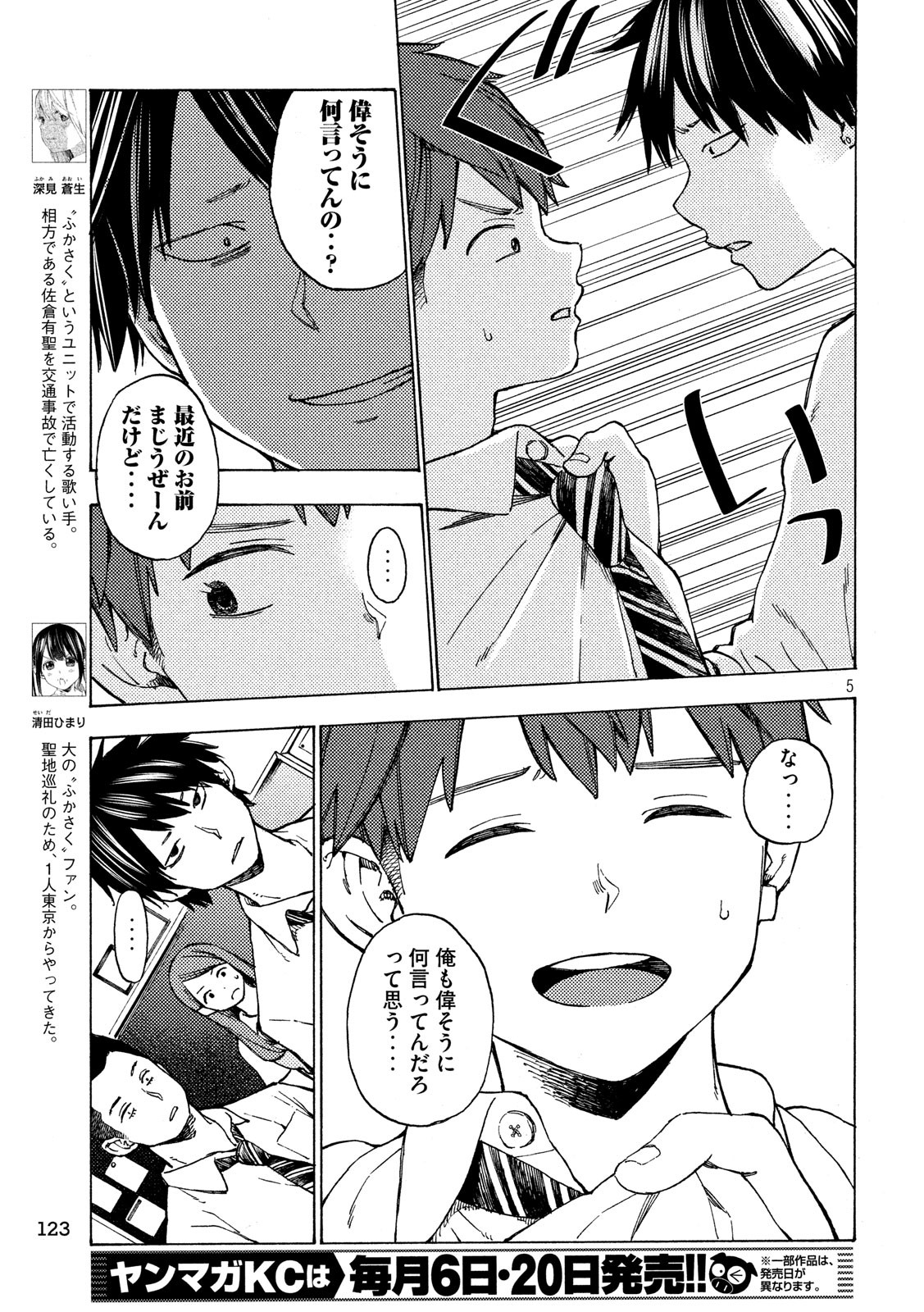 Nogizaka no Uta Episode 1 - Kikkake - Chapter 4 - Page 6