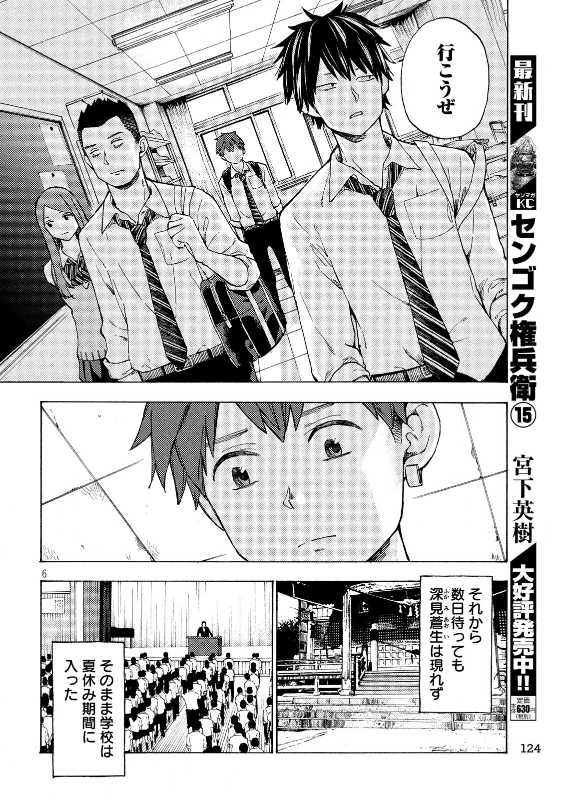 Nogizaka no Uta Episode 1 - Kikkake - Chapter 4 - Page 7