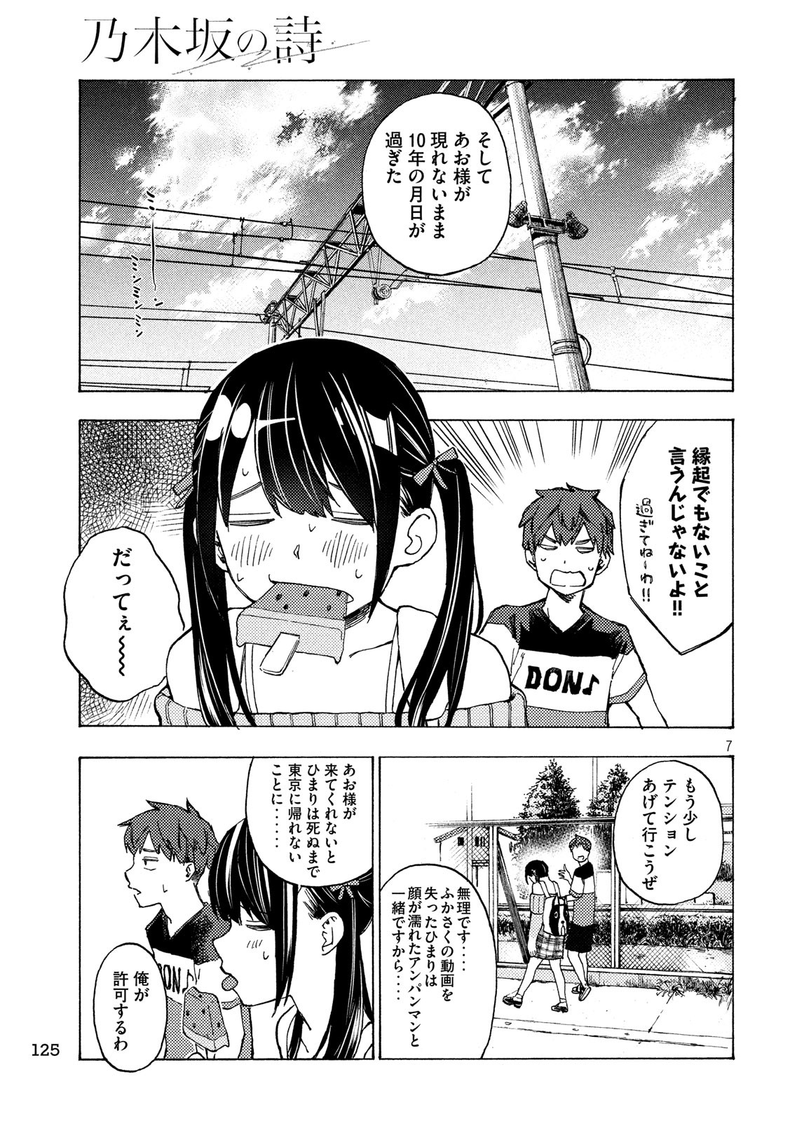 Nogizaka no Uta Episode 1 - Kikkake - Chapter 4 - Page 8