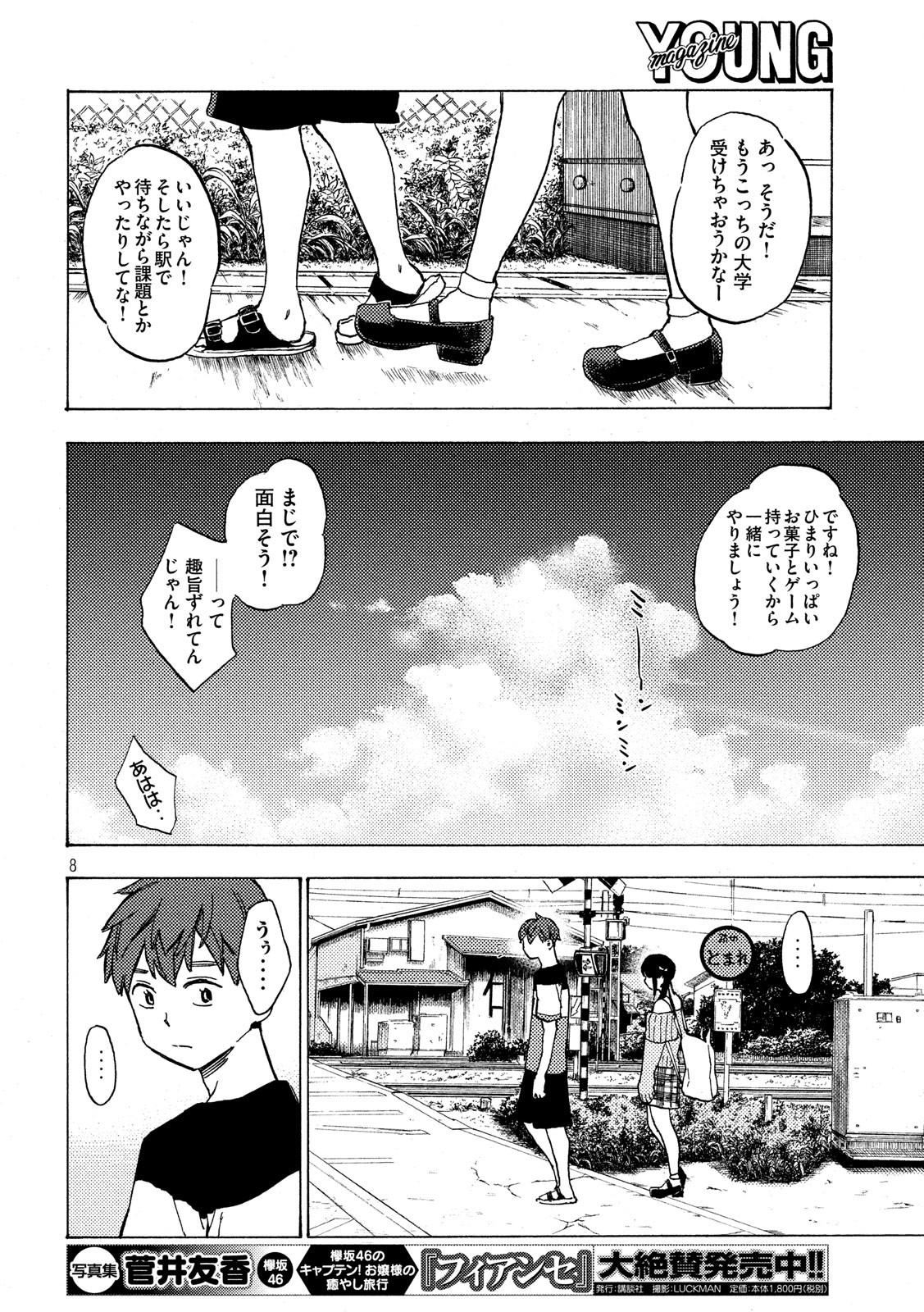 Nogizaka no Uta Episode 1 - Kikkake - Chapter 4 - Page 9