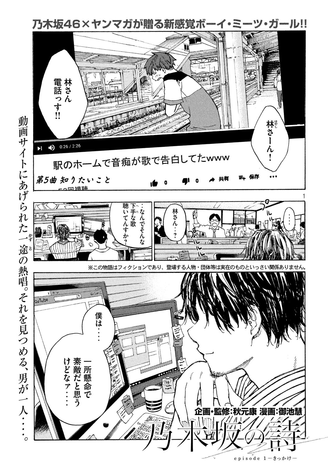 Nogizaka no Uta Episode 1 - Kikkake - Chapter 5 - Page 1