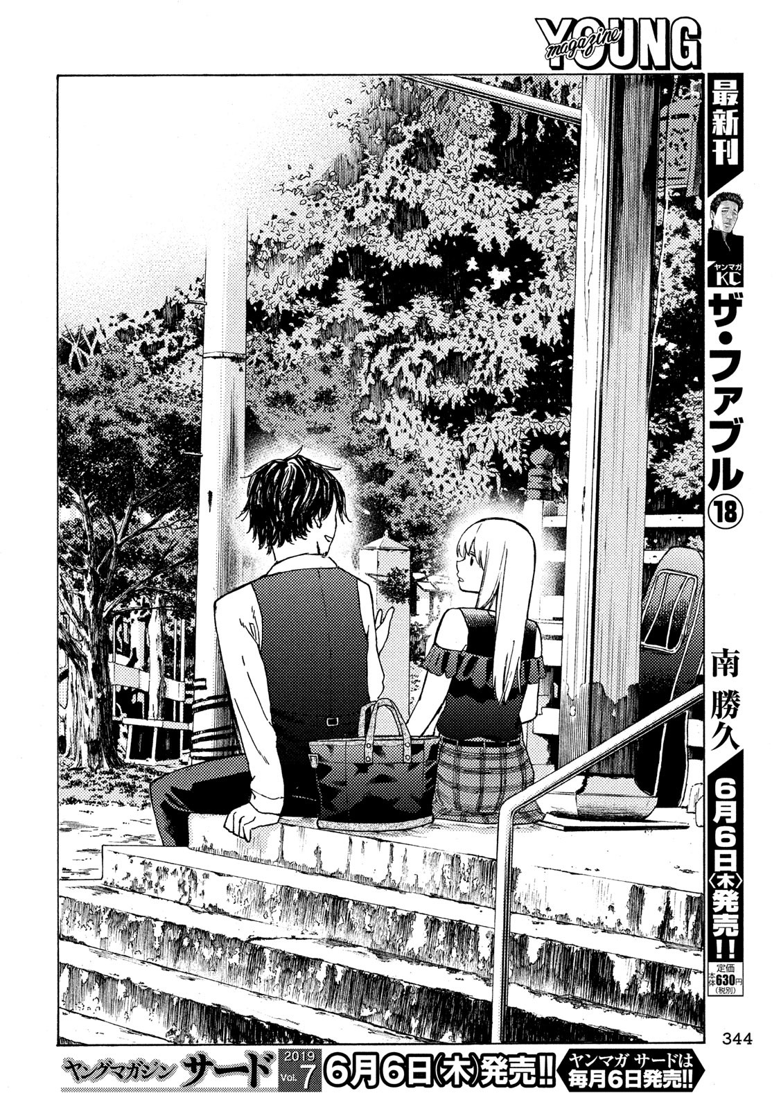 Nogizaka no Uta Episode 1 - Kikkake - Chapter 5 - Page 10