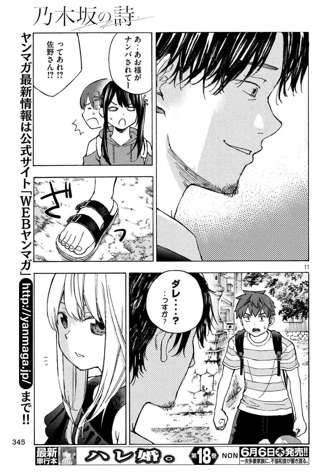 Nogizaka no Uta Episode 1 - Kikkake - Chapter 5 - Page 11